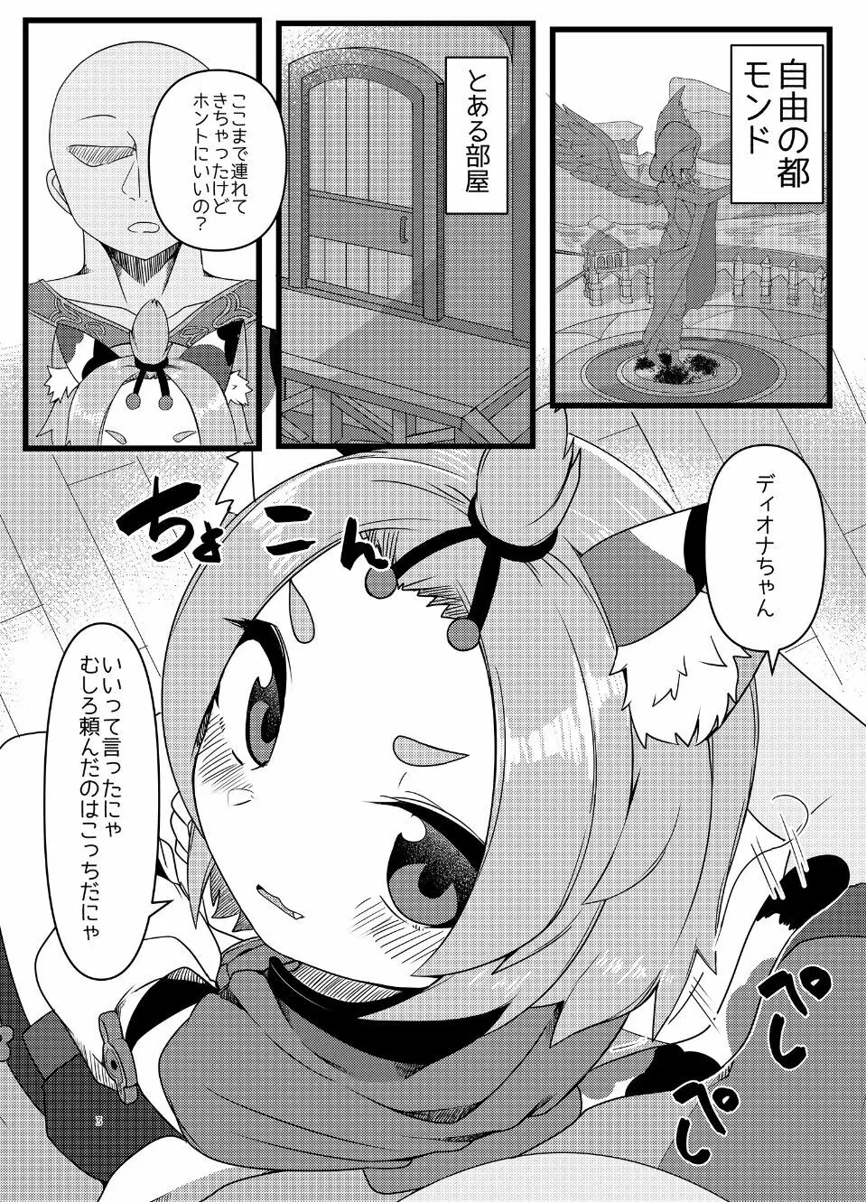 ディオナちゃんの発情反応 Page.2