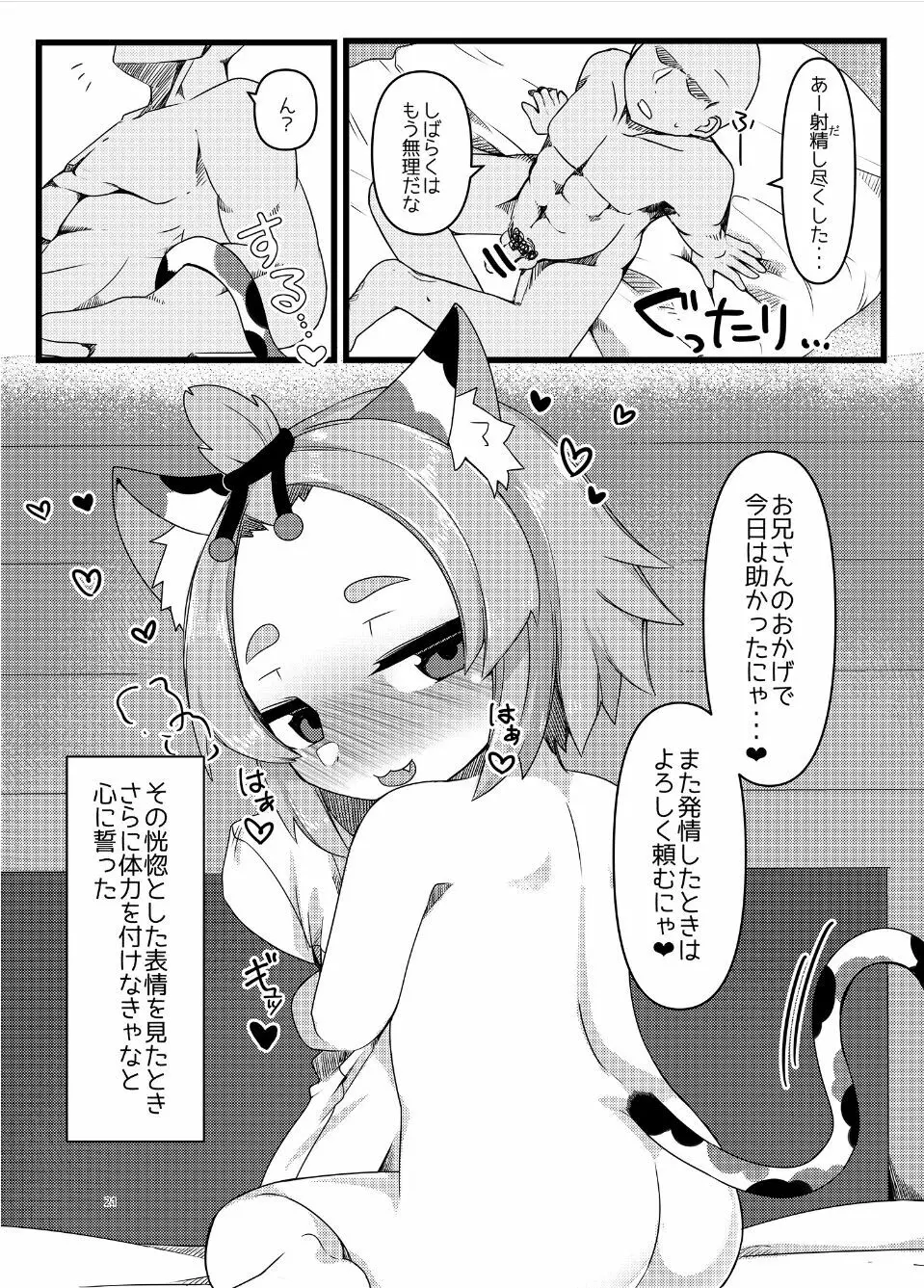 ディオナちゃんの発情反応 Page.20