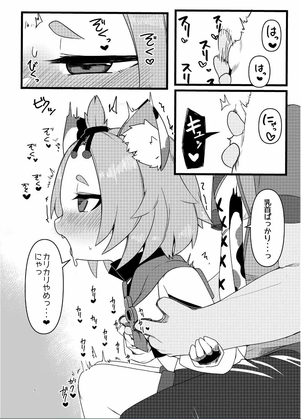 ディオナちゃんの発情反応 Page.4
