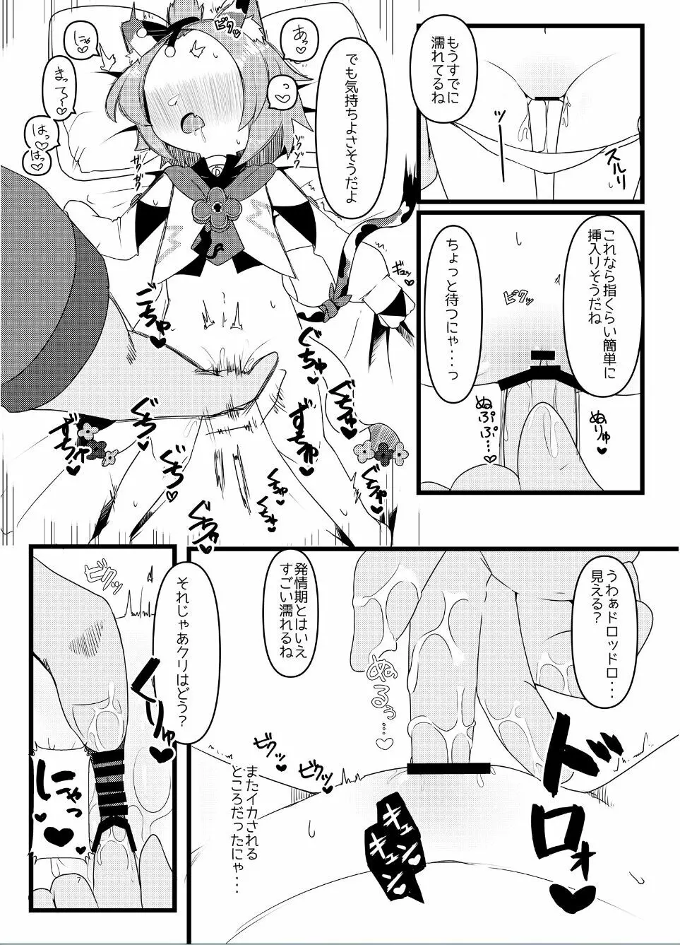 ディオナちゃんの発情反応 Page.6