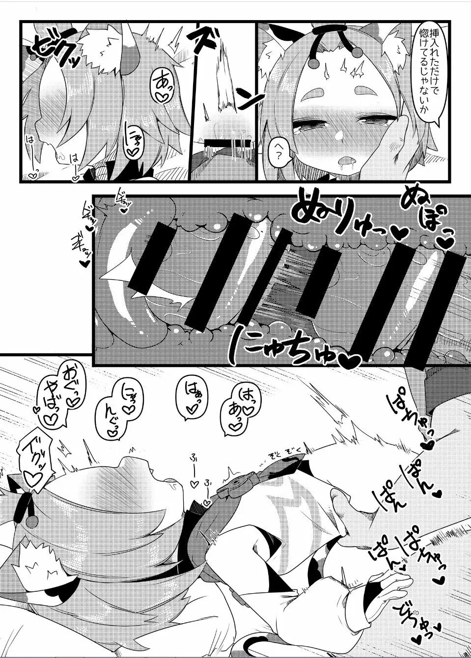 ディオナちゃんの発情反応 Page.9