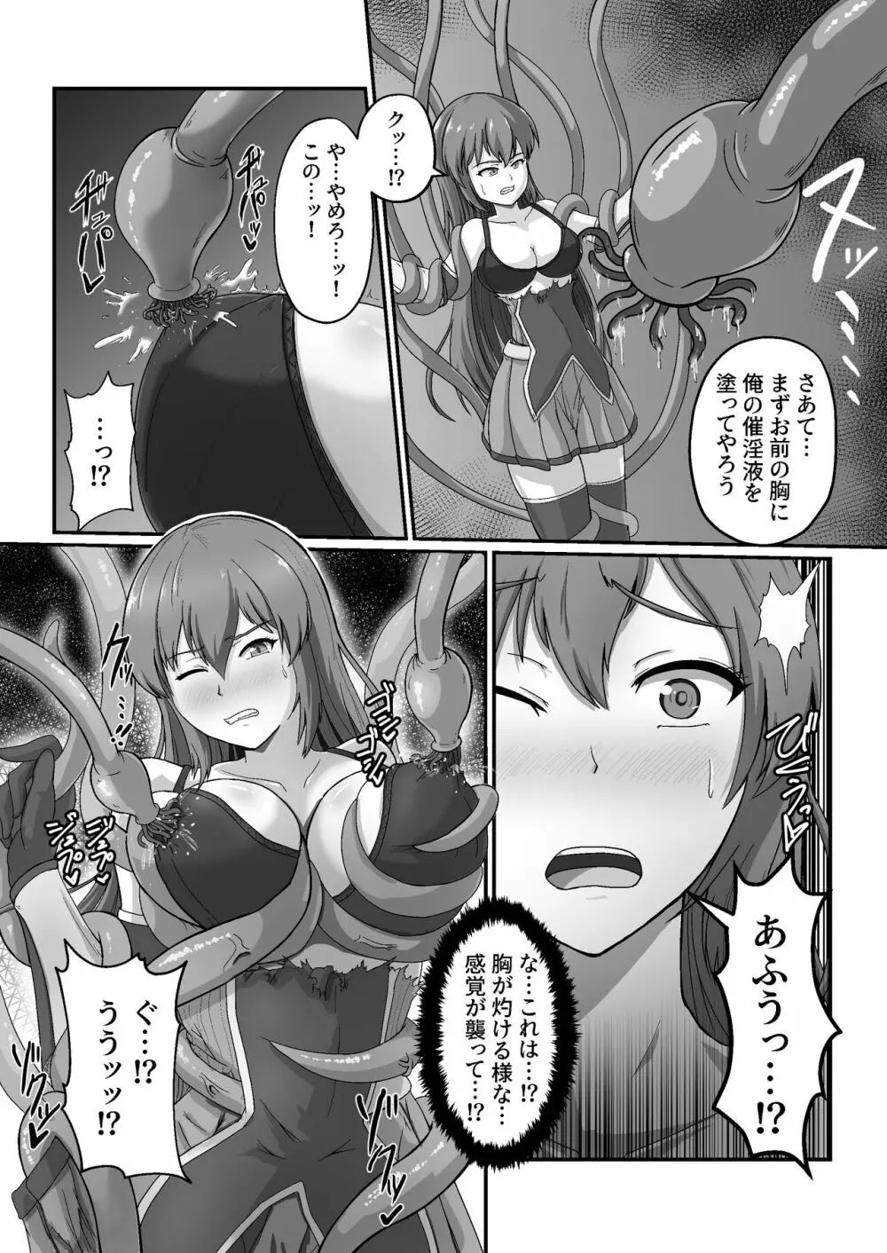 王国騎士は触手に搾乳されて絶頂する Page.15