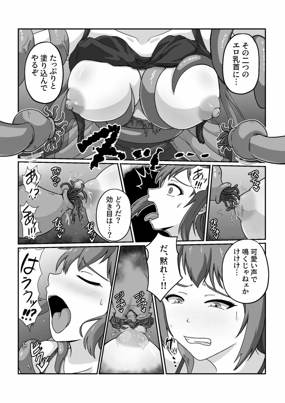 王国騎士は触手に搾乳されて絶頂する Page.19