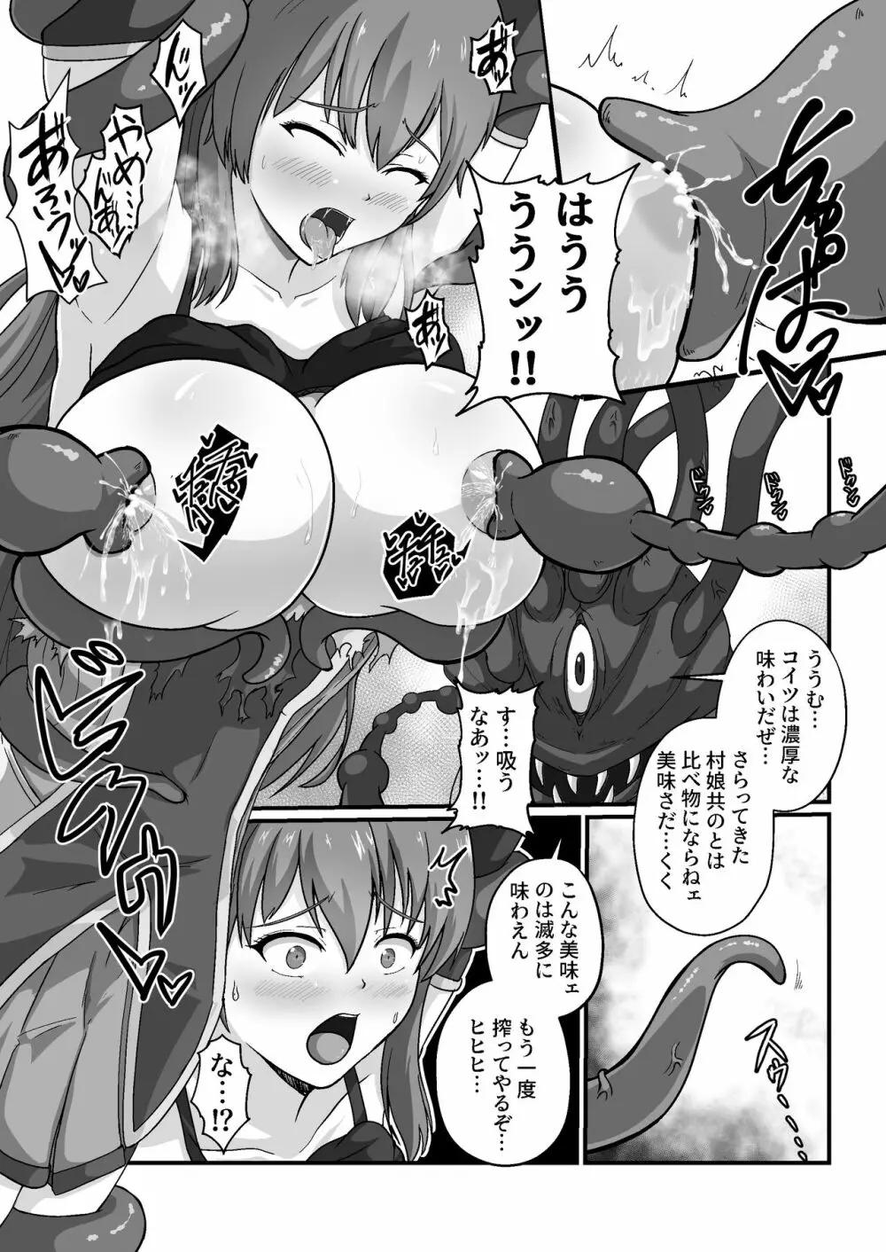 王国騎士は触手に搾乳されて絶頂する Page.32