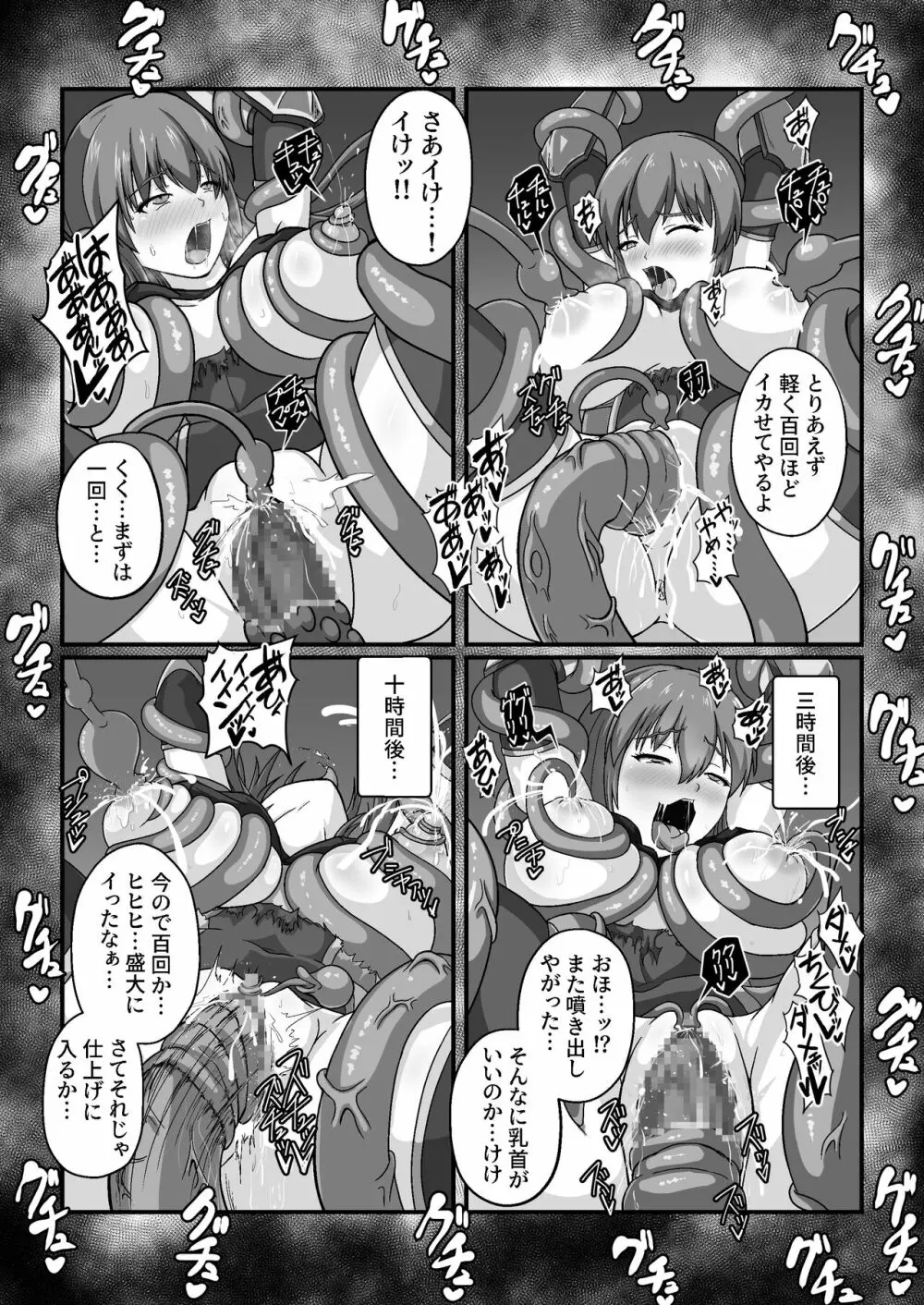 王国騎士は触手に搾乳されて絶頂する Page.43