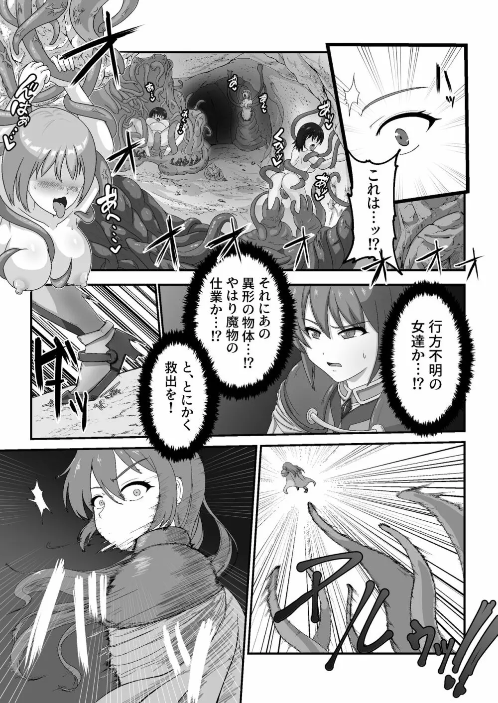 王国騎士は触手に搾乳されて絶頂する Page.7