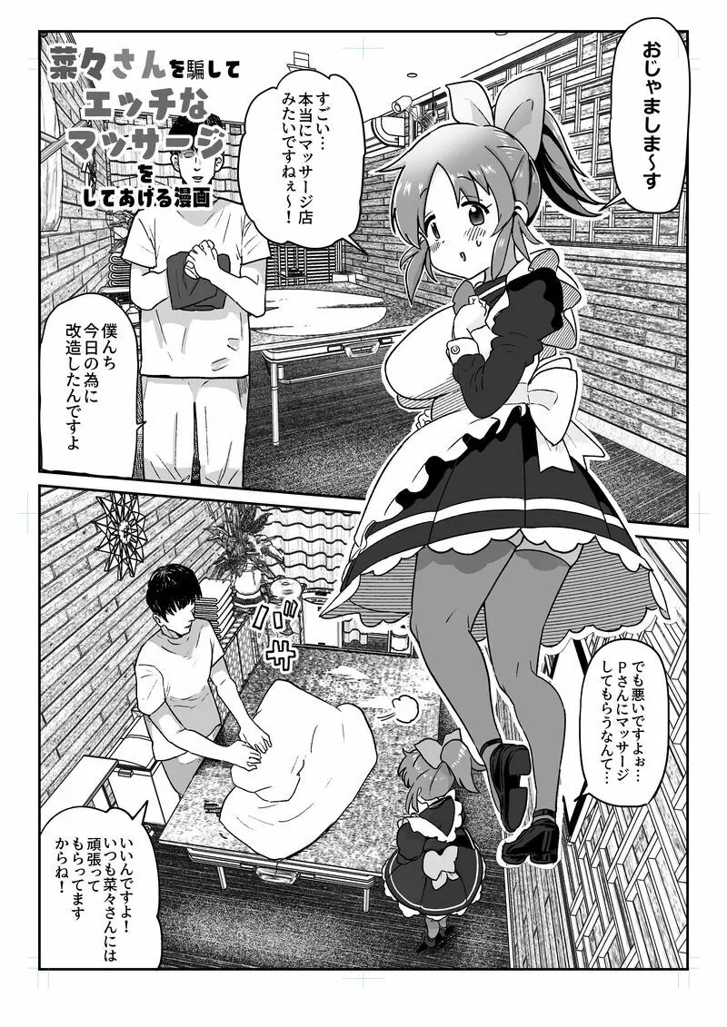 菜々さんのえち漫画 Page.1