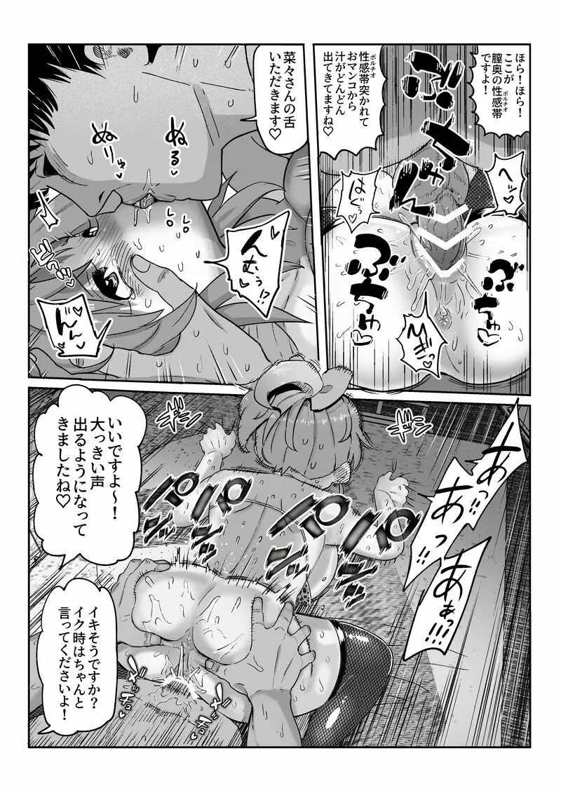 菜々さんのえち漫画 Page.16