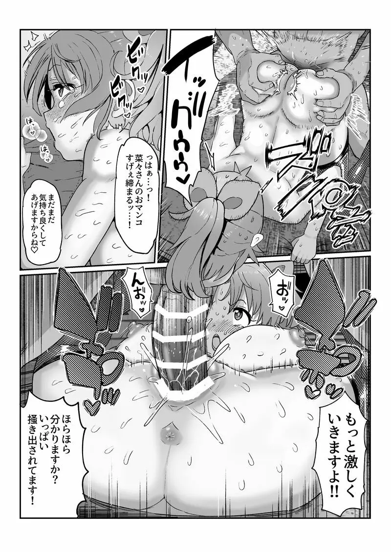 菜々さんのえち漫画 Page.17