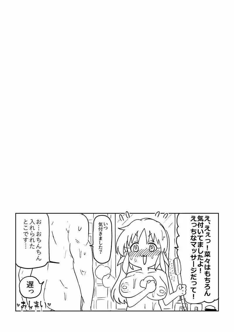 菜々さんのえち漫画 Page.24