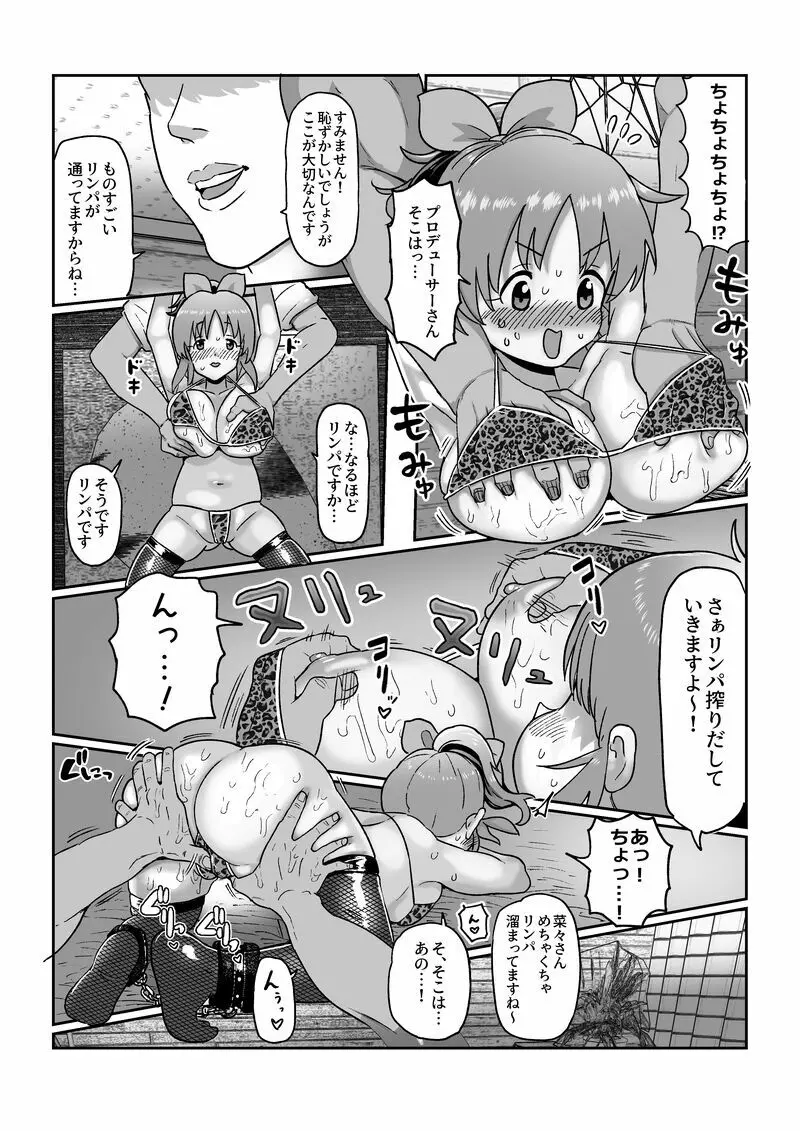 菜々さんのえち漫画 Page.7