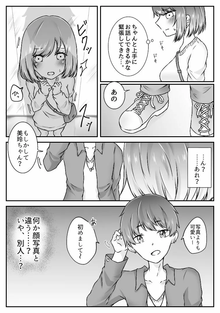 私、間違えました。 Page.10