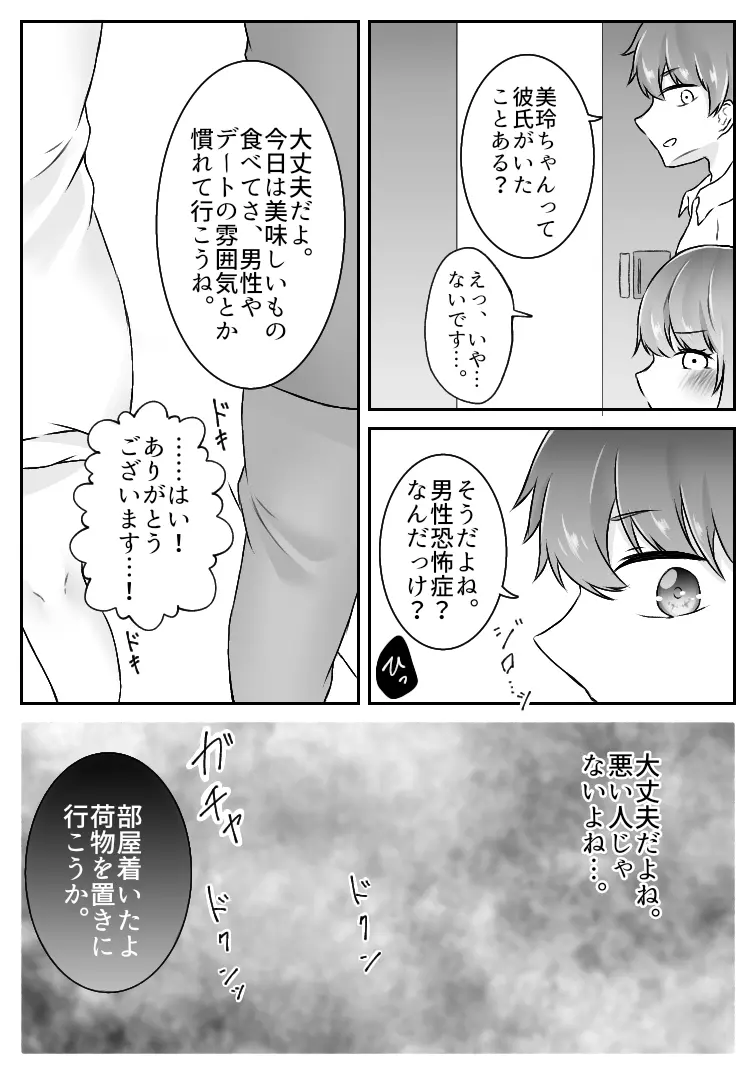 私、間違えました。 Page.13