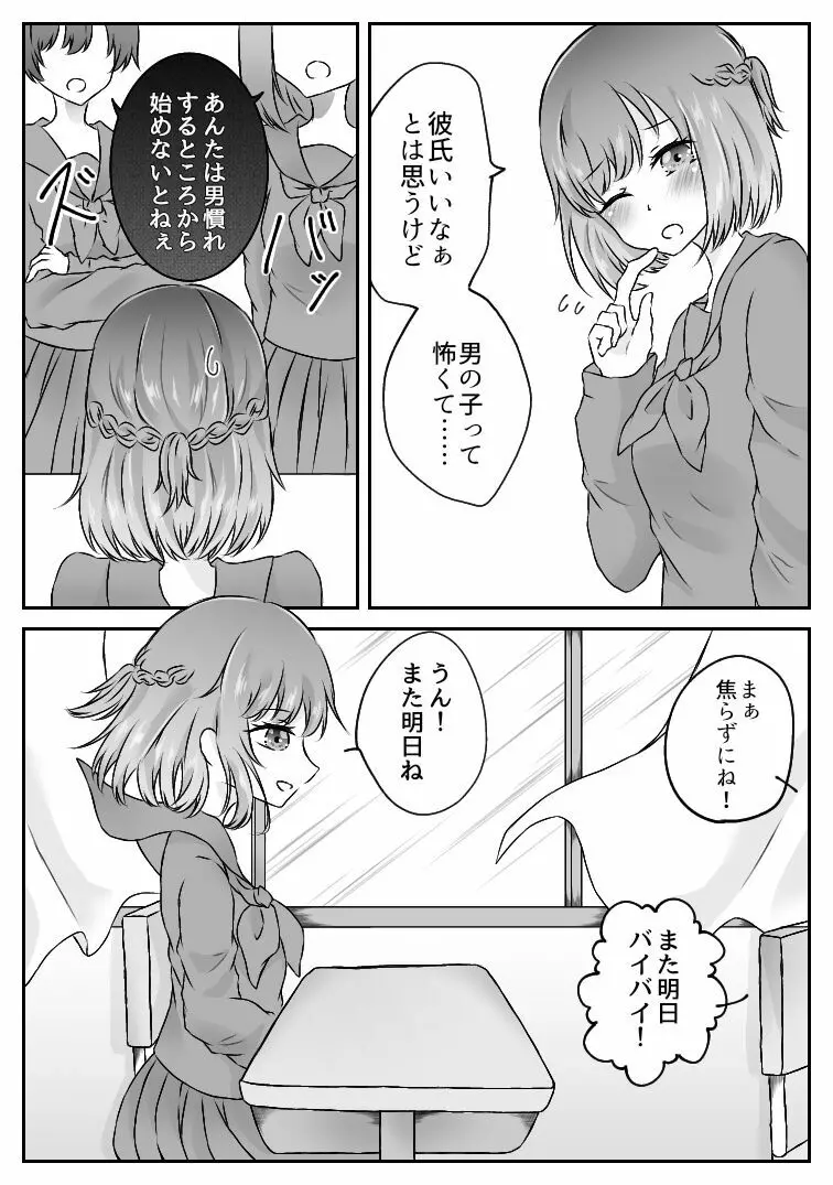 私、間違えました。 Page.5