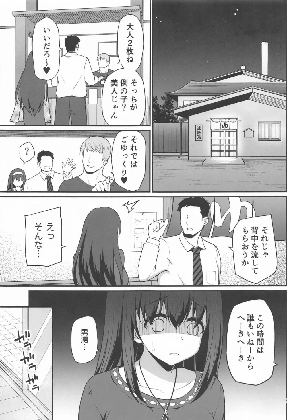 もし鷺沢文香の露出癖がバレたら Page.22