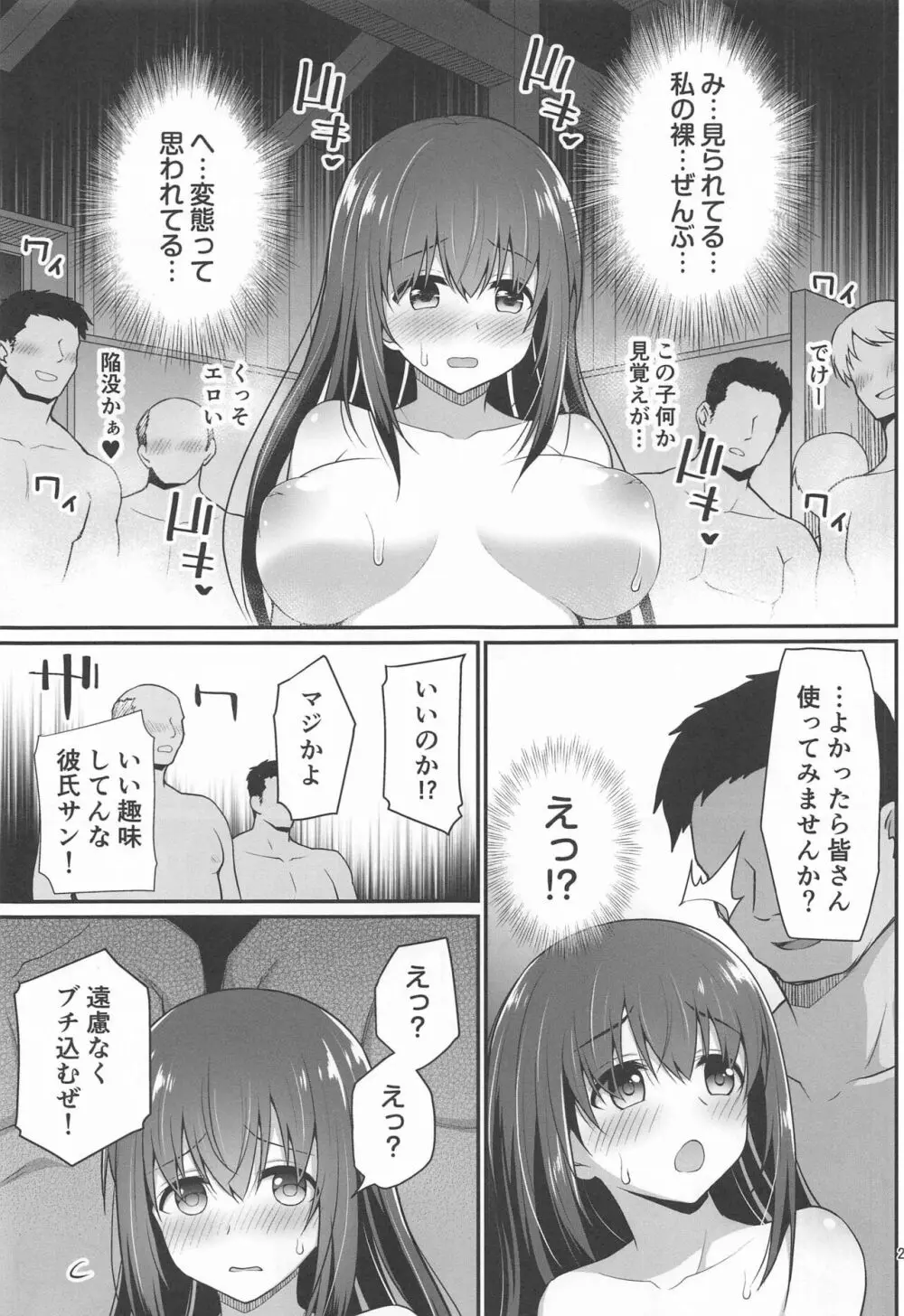 もし鷺沢文香の露出癖がバレたら Page.24