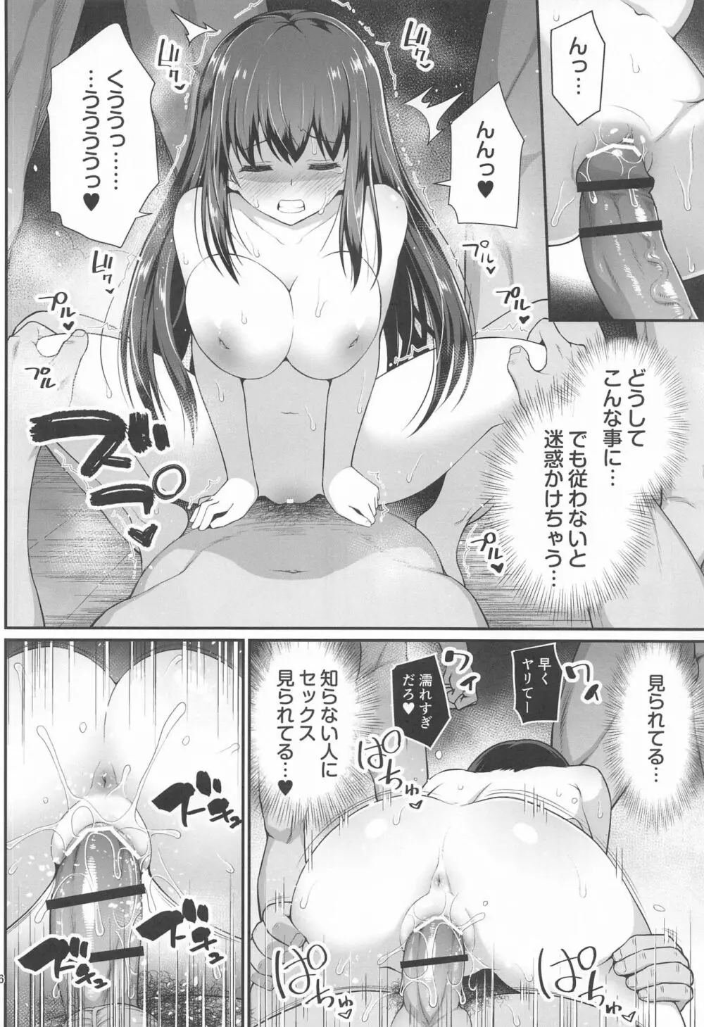 もし鷺沢文香の露出癖がバレたら Page.25