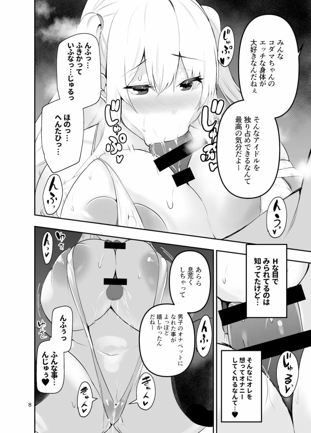 TS娘コダマちゃんとH! ～番外編～ Page.8
