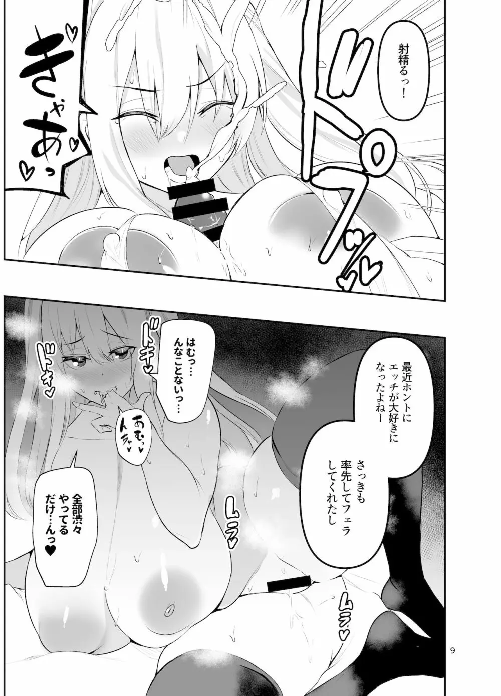 TS娘コダマちゃんとH! ～番外編～ Page.9