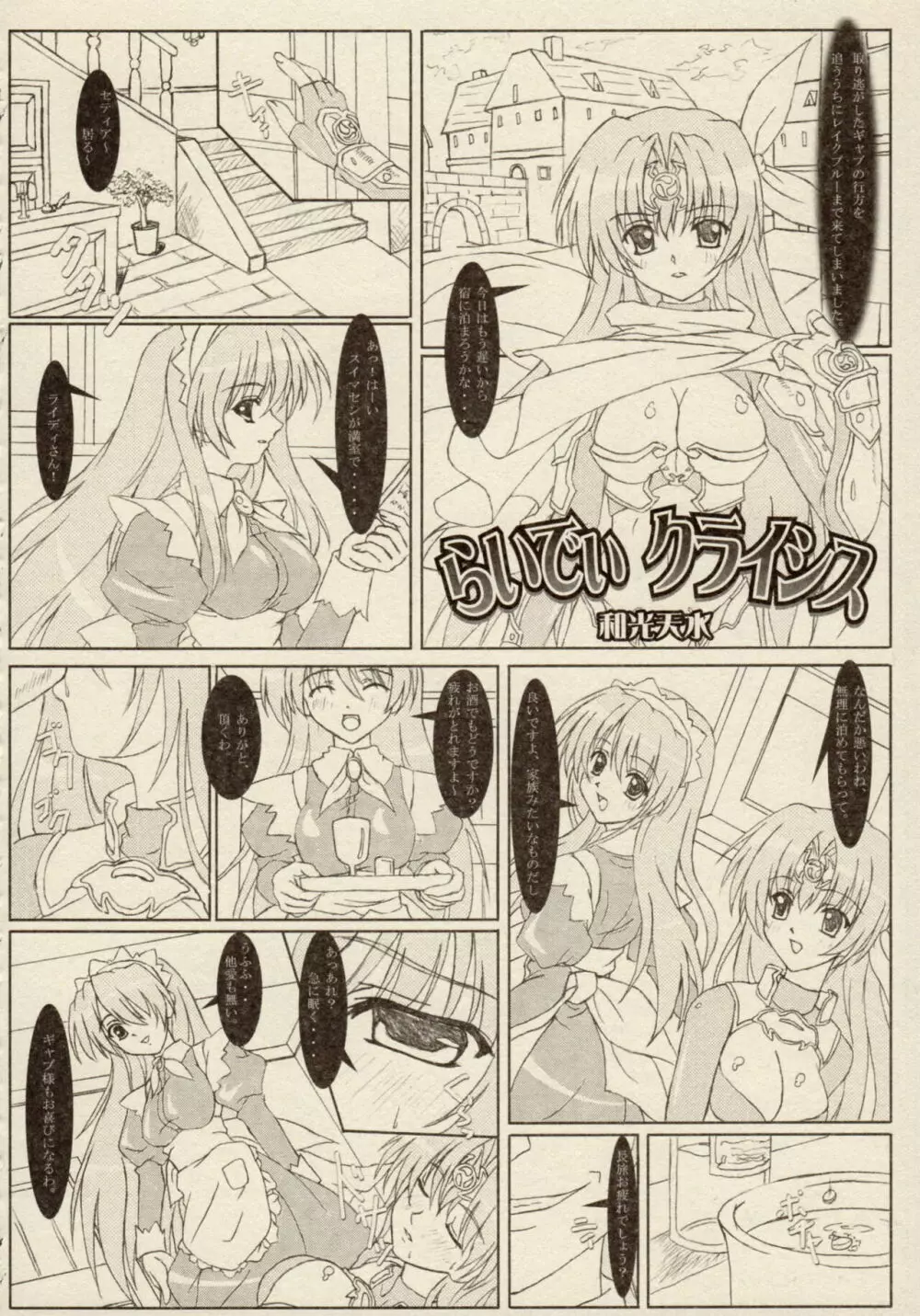 雷の戦士ライディII～邪淫の神殿～ ミニアンソロジーコミック Page.40