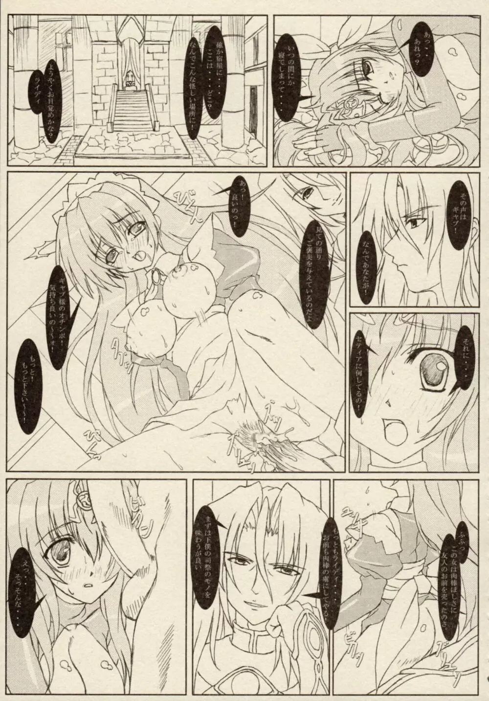 雷の戦士ライディII～邪淫の神殿～ ミニアンソロジーコミック Page.41