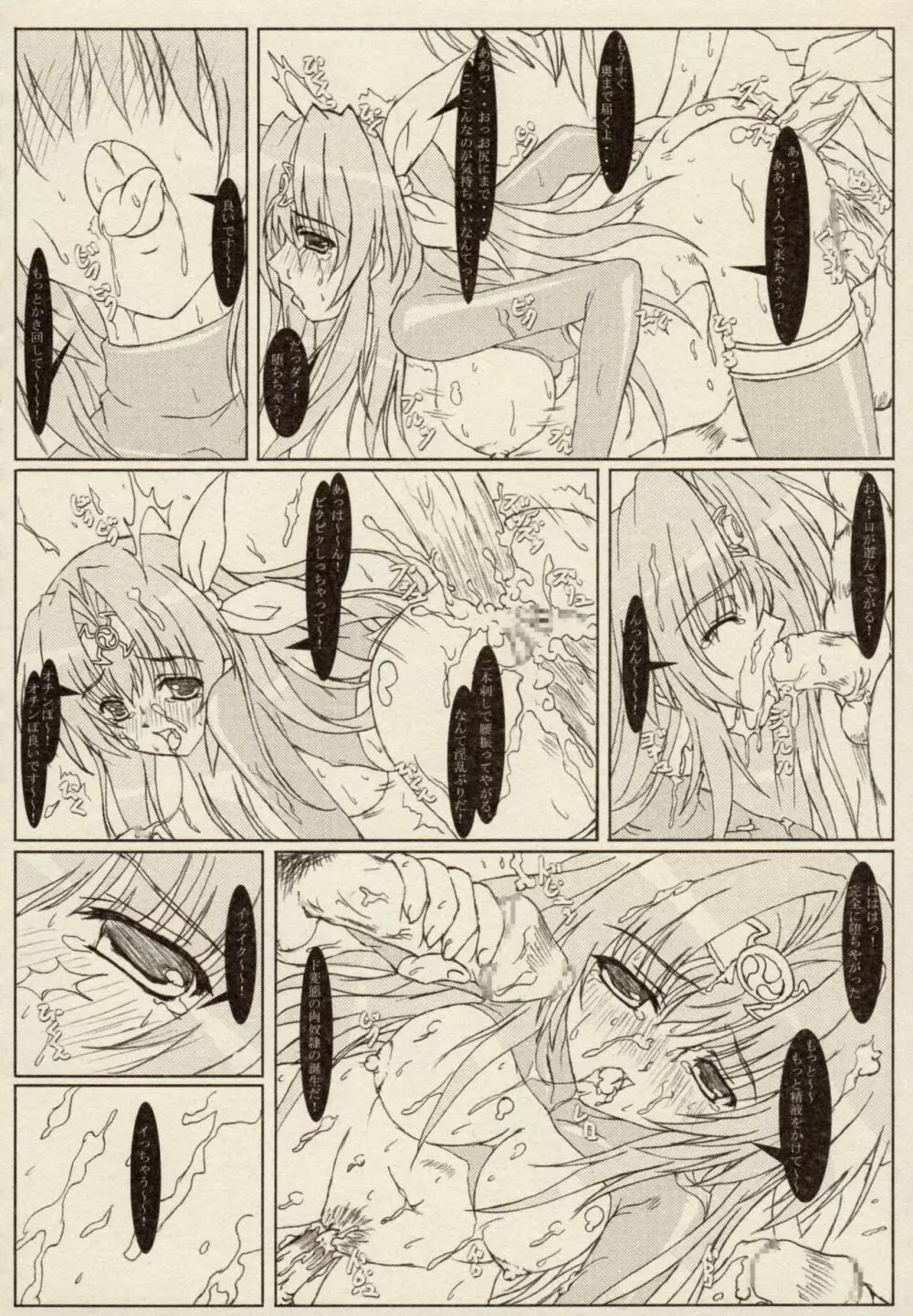 雷の戦士ライディII～邪淫の神殿～ ミニアンソロジーコミック Page.44