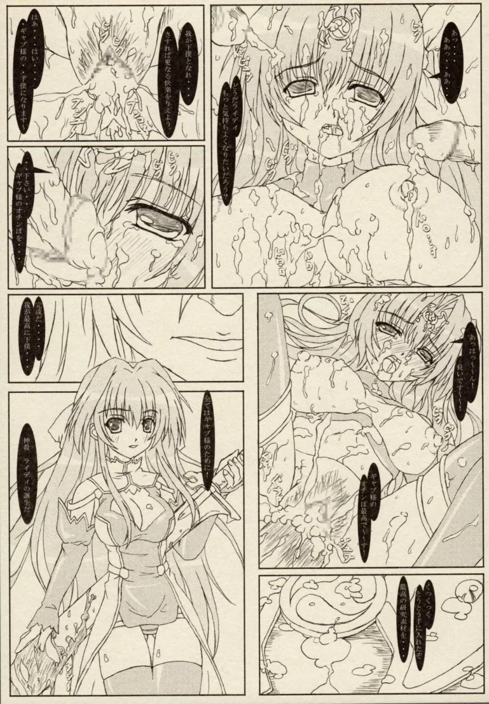 雷の戦士ライディII～邪淫の神殿～ ミニアンソロジーコミック Page.45