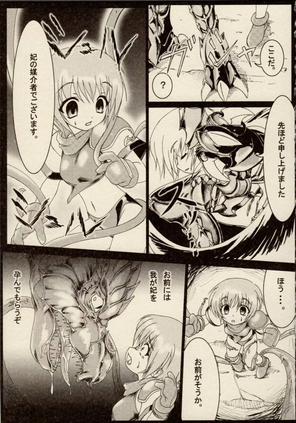 雷の戦士ライディII～邪淫の神殿～ ミニアンソロジーコミック Page.77