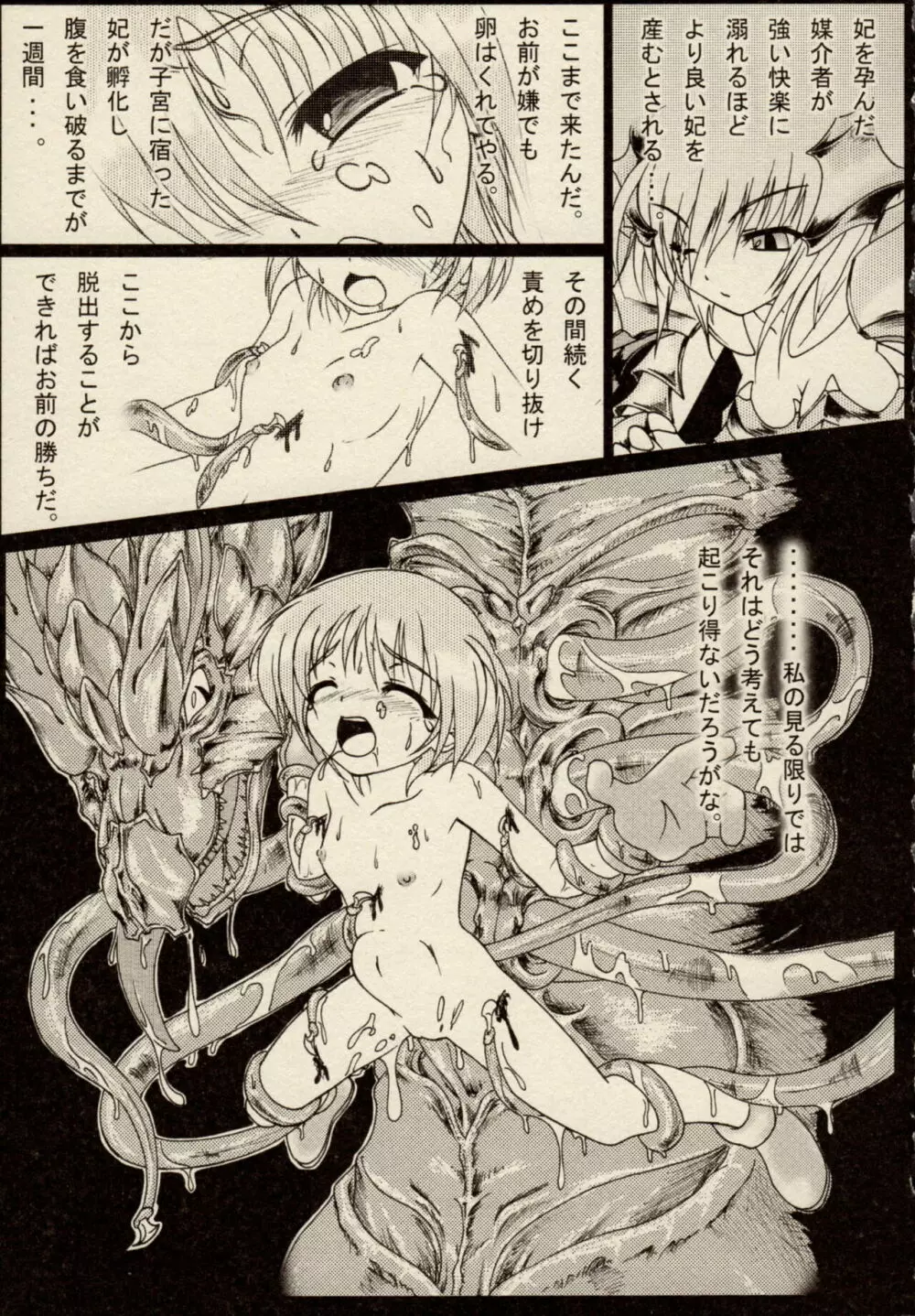 雷の戦士ライディII～邪淫の神殿～ ミニアンソロジーコミック Page.79