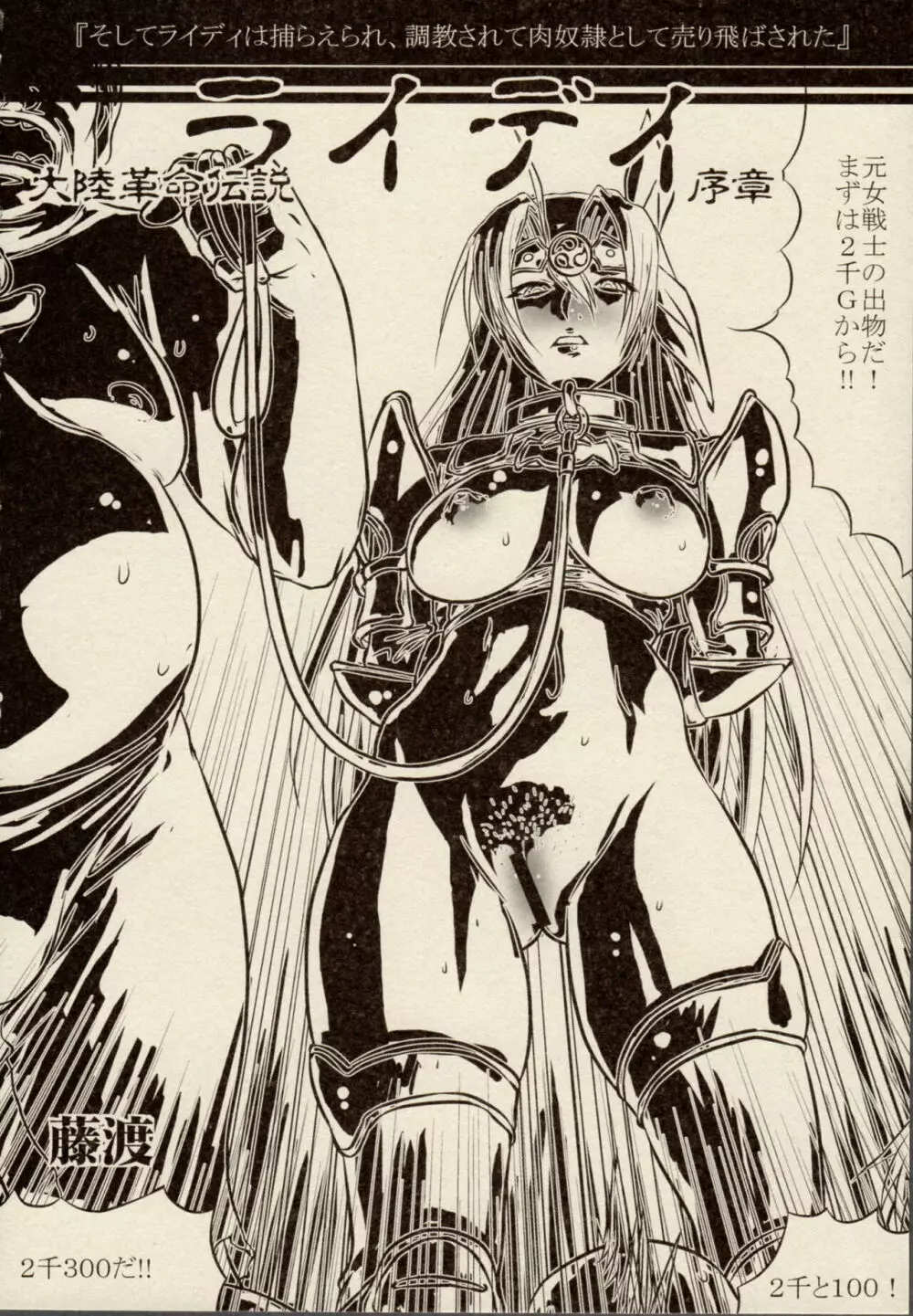 雷の戦士ライディII～邪淫の神殿～ ミニアンソロジーコミック Page.92