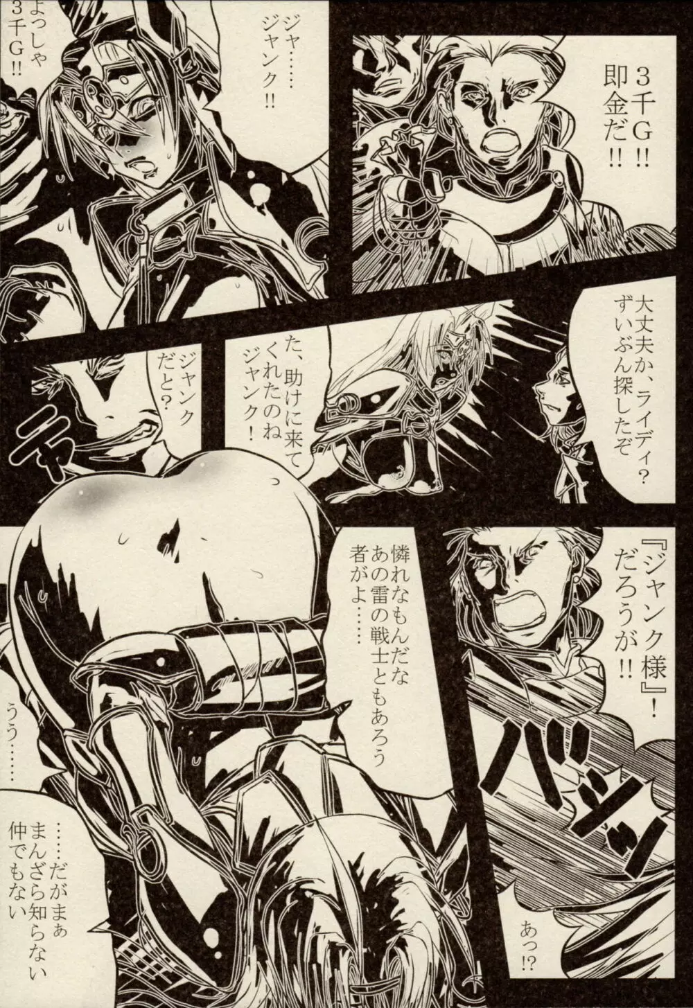 雷の戦士ライディII～邪淫の神殿～ ミニアンソロジーコミック Page.93