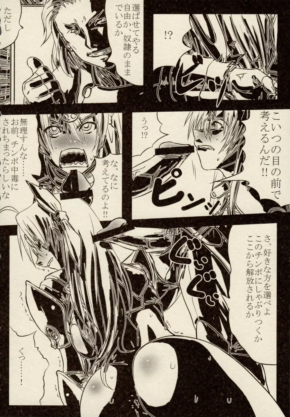 雷の戦士ライディII～邪淫の神殿～ ミニアンソロジーコミック Page.94