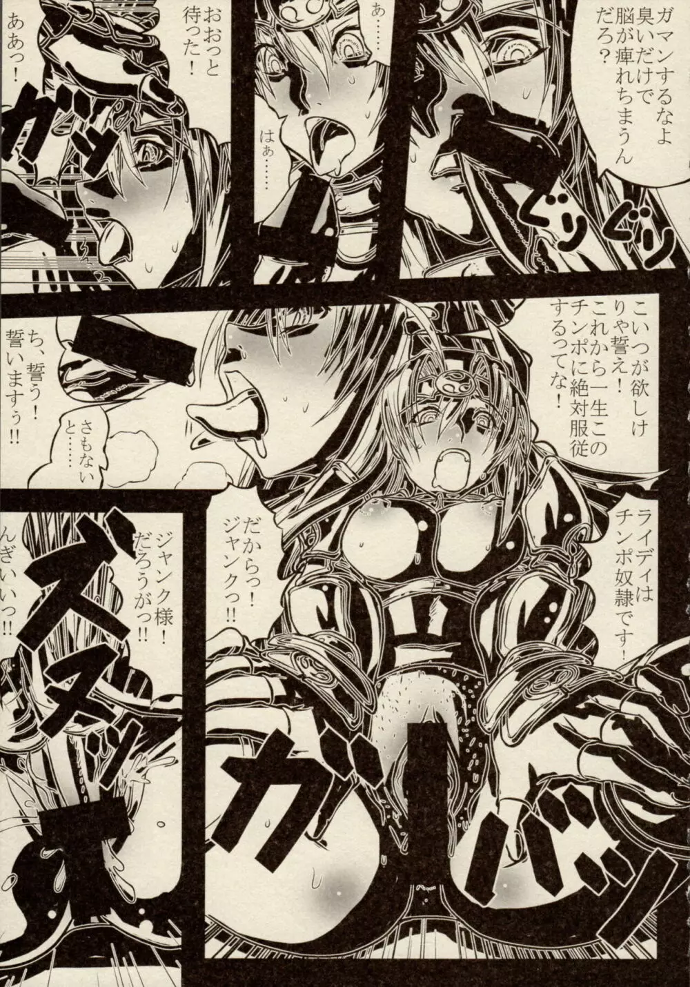 雷の戦士ライディII～邪淫の神殿～ ミニアンソロジーコミック Page.95