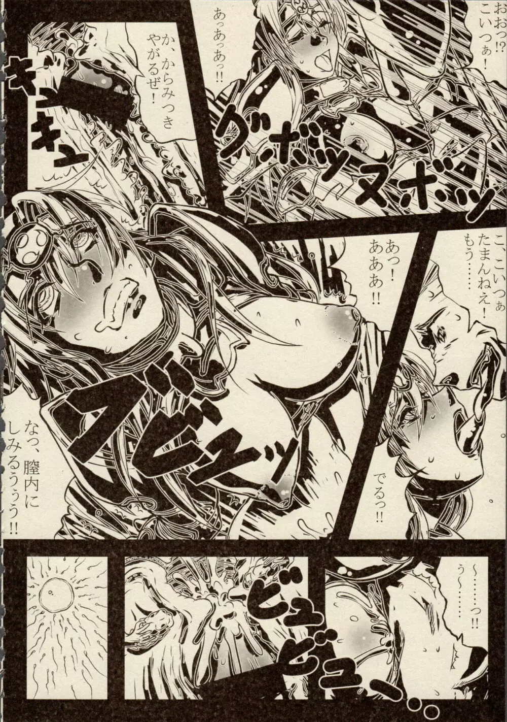 雷の戦士ライディII～邪淫の神殿～ ミニアンソロジーコミック Page.96