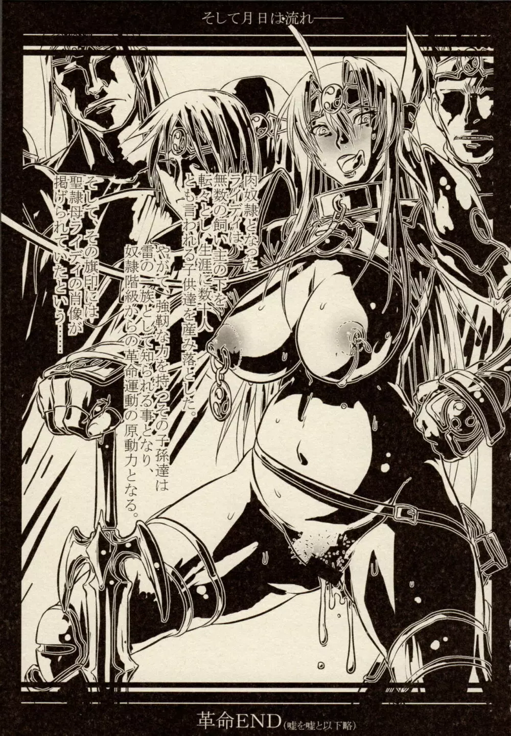雷の戦士ライディII～邪淫の神殿～ ミニアンソロジーコミック Page.97