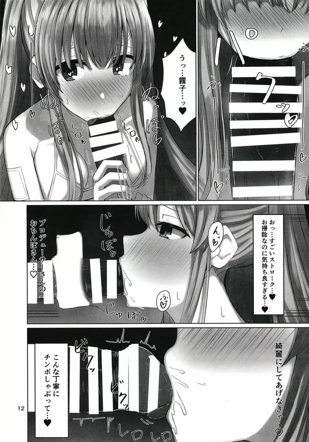 霧子とイチャイチャエッチするだけの本 Page.12