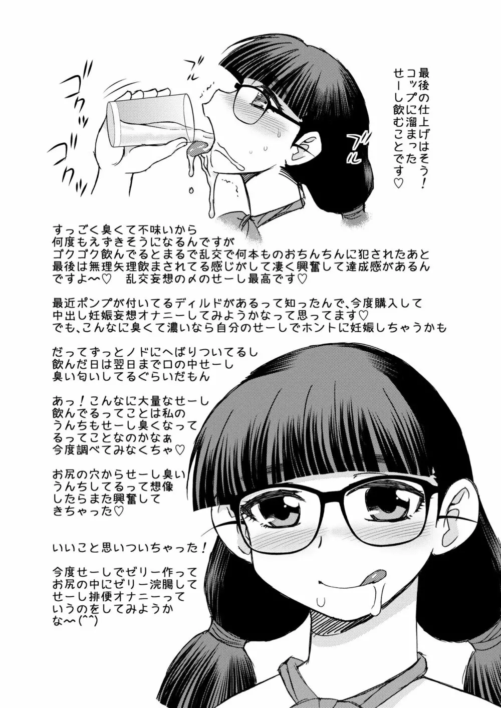 Manko男とChinpo女 Page.15