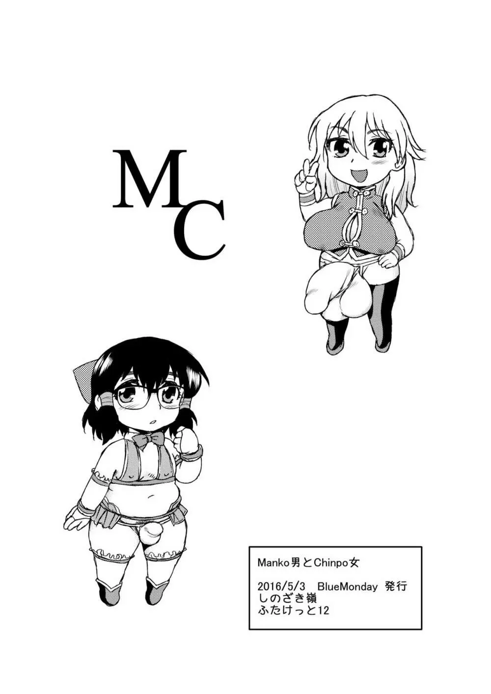 Manko男とChinpo女 Page.22