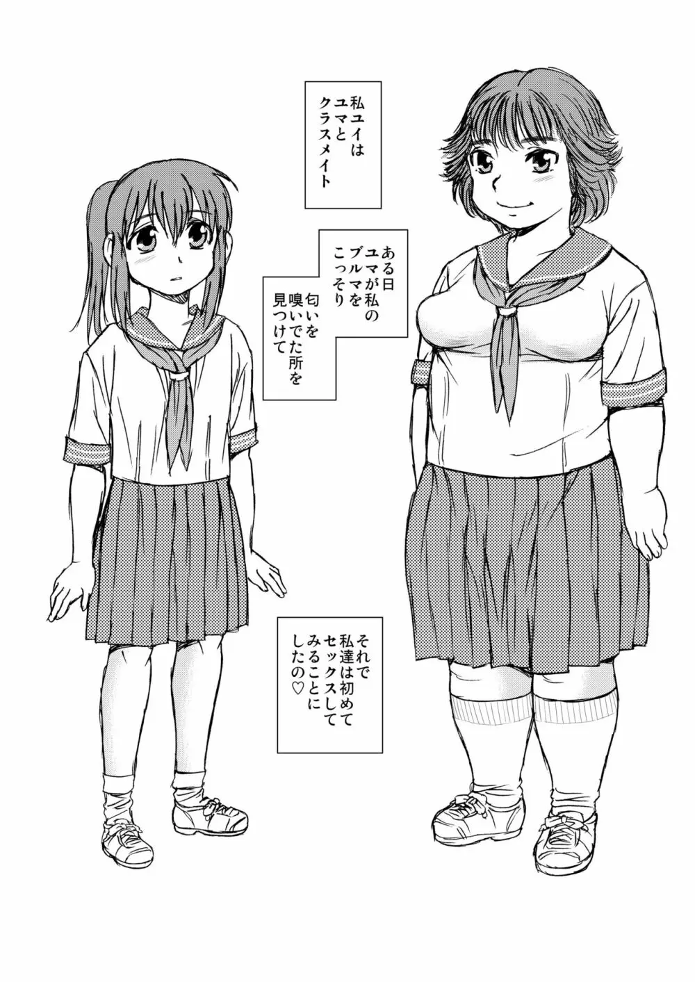 Manko男とChinpo女 Page.24