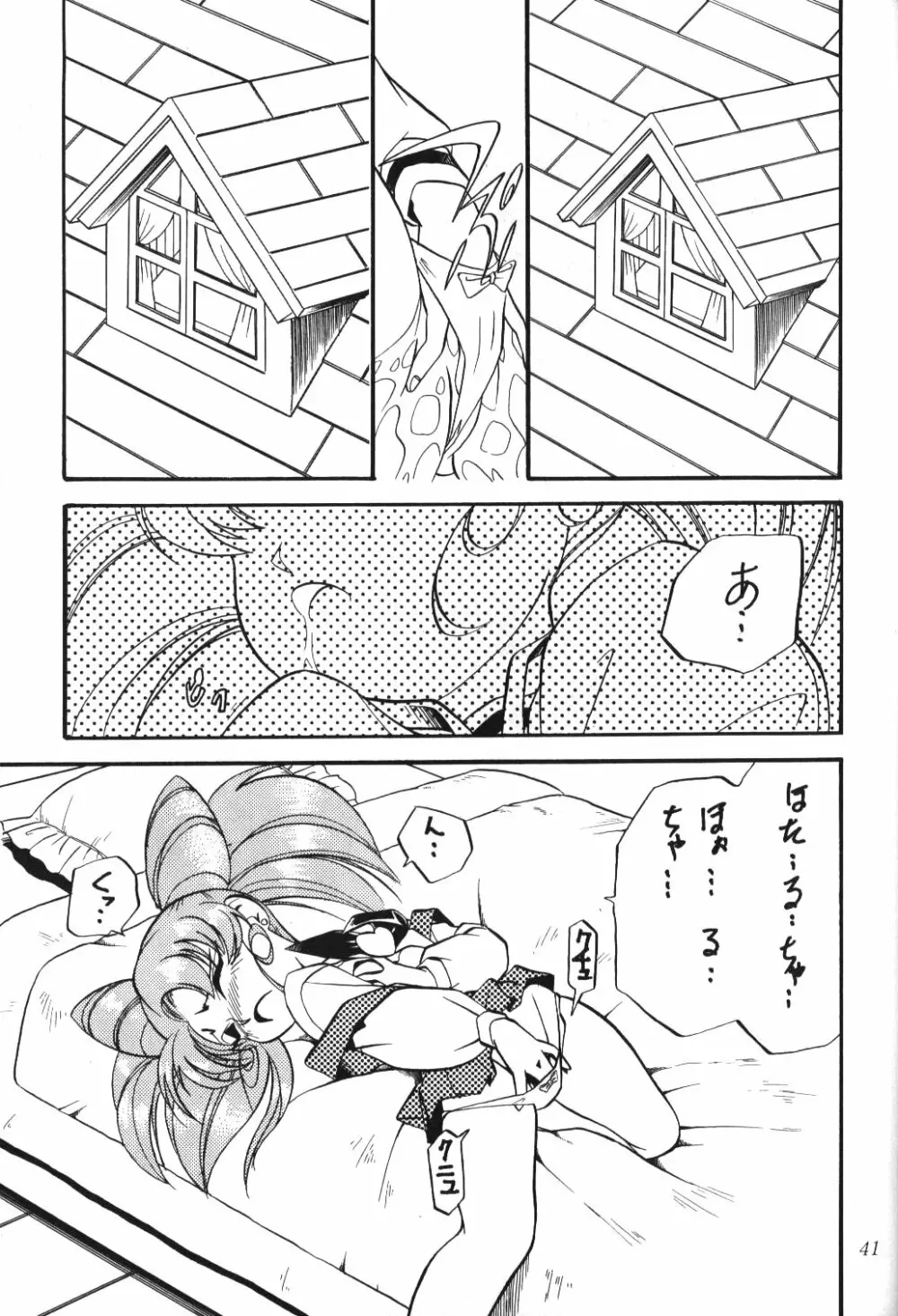 サイレント・サターン 2 Page.39