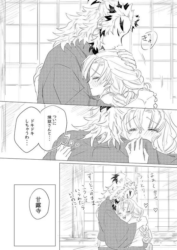 【煉蜜】初夜 Page.2