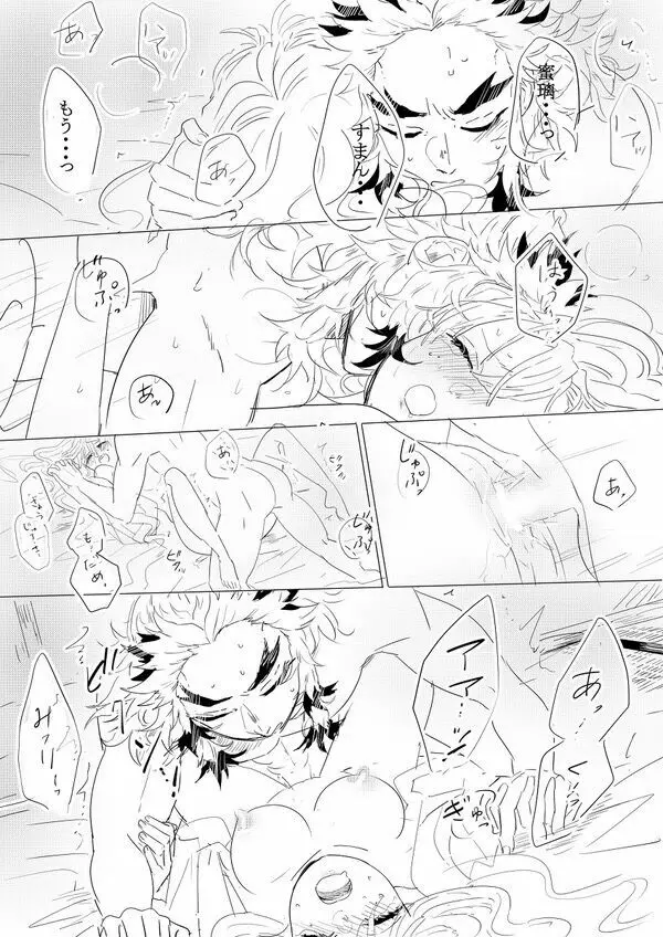 【煉蜜】初夜 Page.32