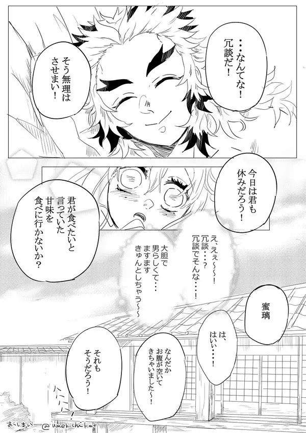 【煉蜜】初夜 Page.37