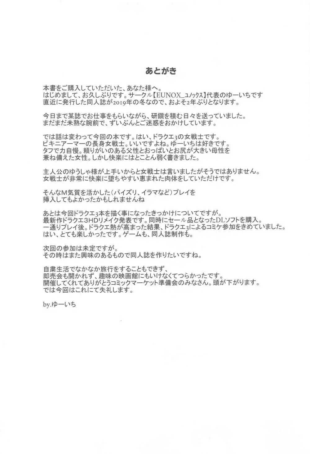 爆乳女戦士おねショタ二人旅 Page.24