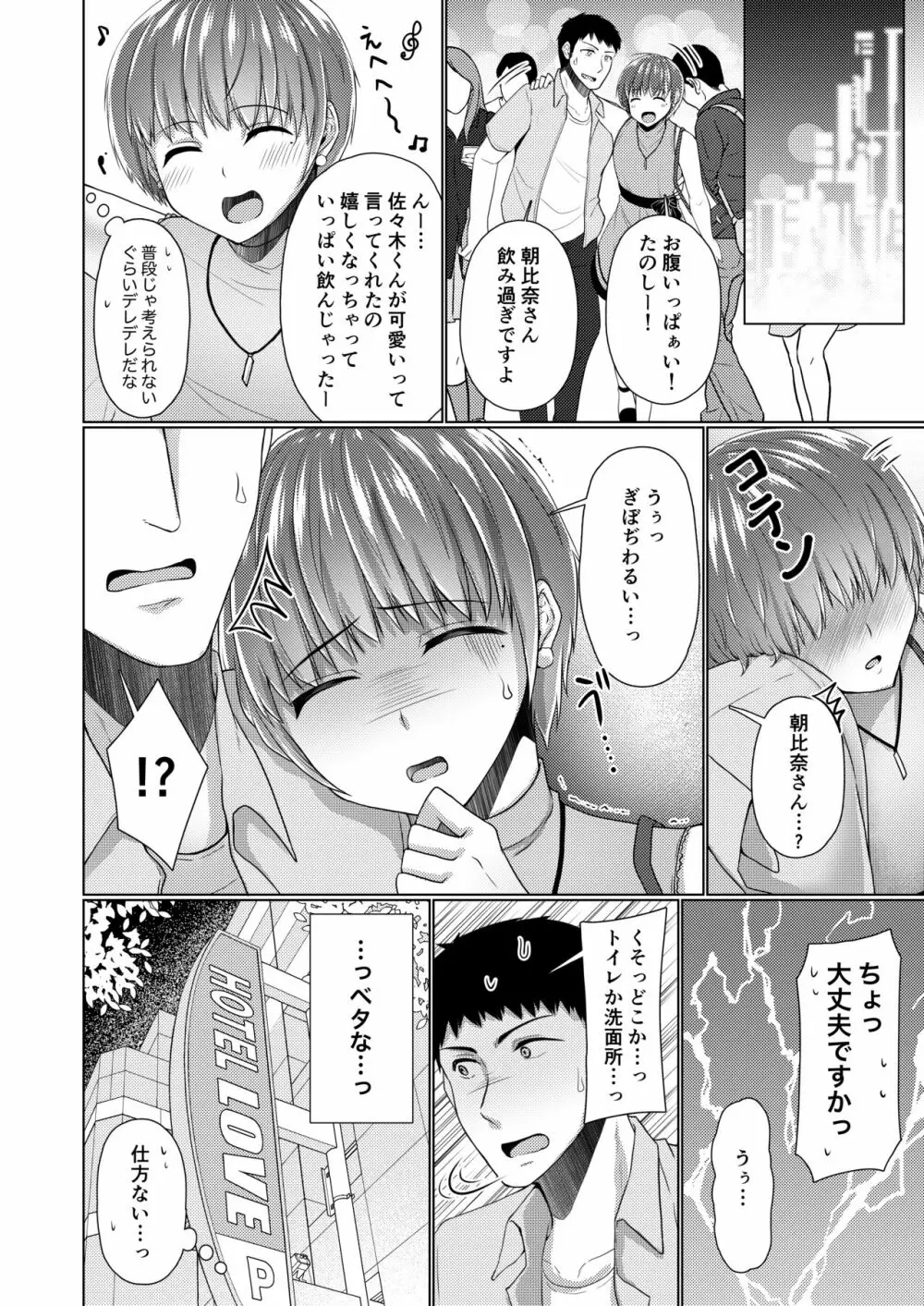 シェアハウス!×シェアペニス!! Page.89