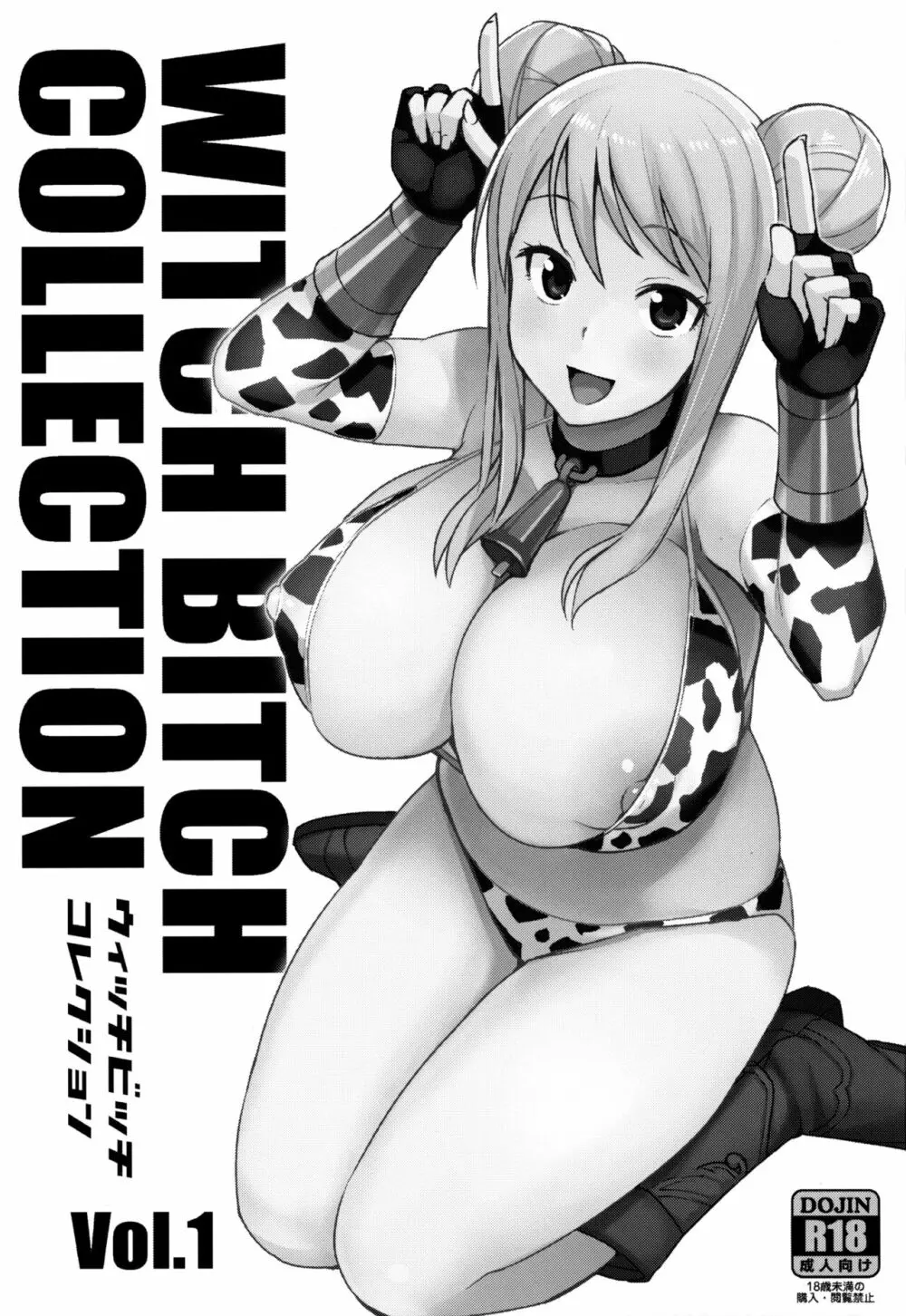 Witch Bitch Collection Vol.1 Page.2