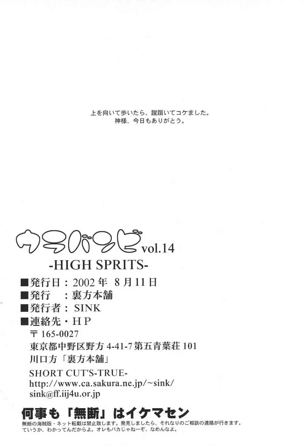 ウラバンビ Vol.14 -HIGH SPIRITS- Page.32