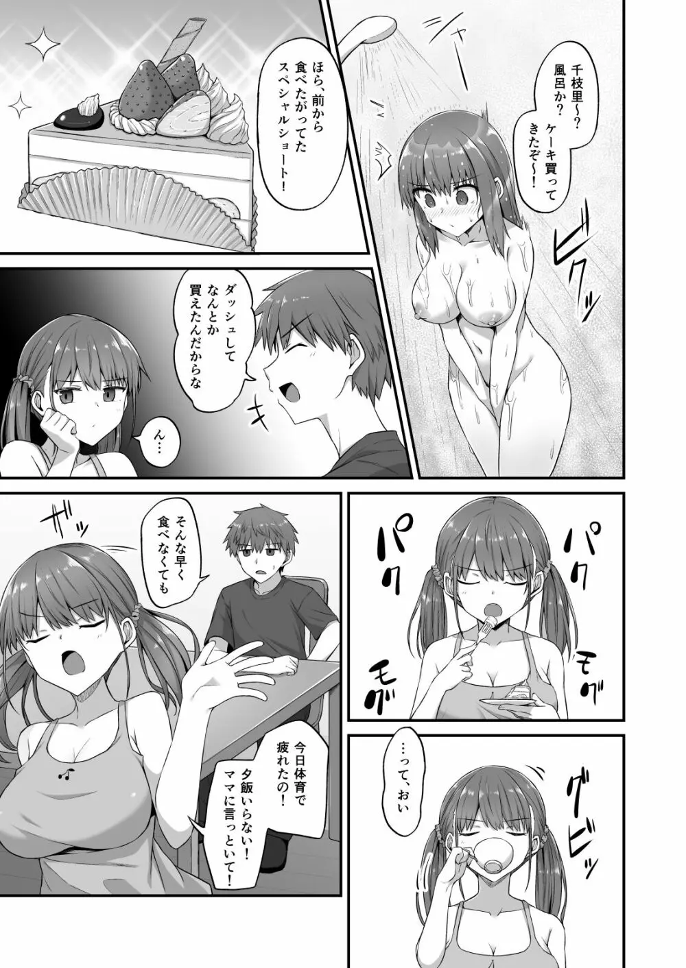 ワガママ妹オナホ化計画～眠る妹を開発調教～ Page.23