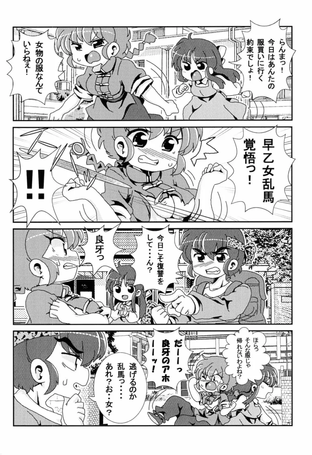 あかねがらんま♀にゾッコンな件 Page.13