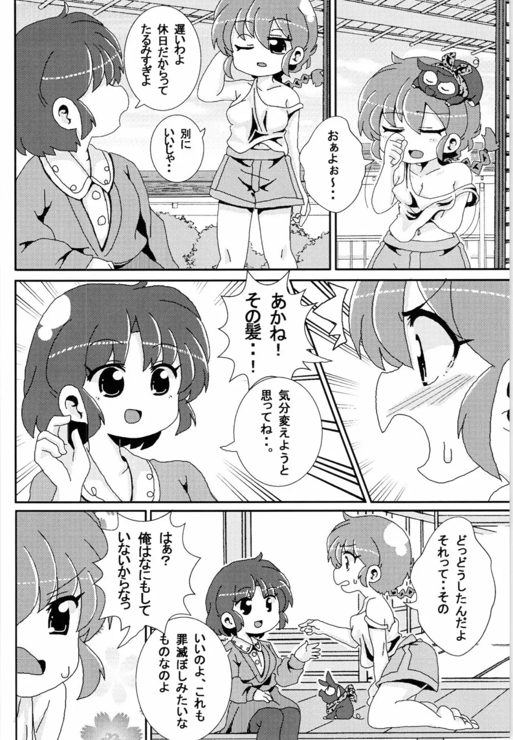 あかねがらんま♀にゾッコンな件 Page.19